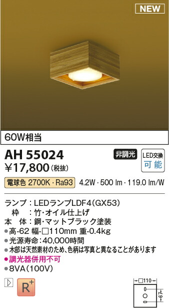 コイズミ照明　和風シーリング　【品番：AH55024】_1