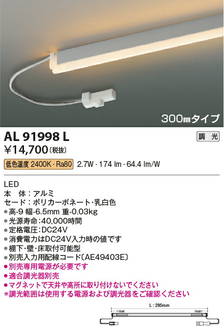 コイズミ照明 間接照明 【品番：AL91998L】 【公式通販】
