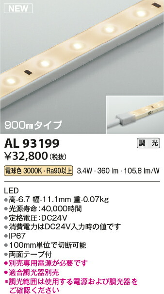 コイズミ照明　テープライト　【品番：AL93199】_1