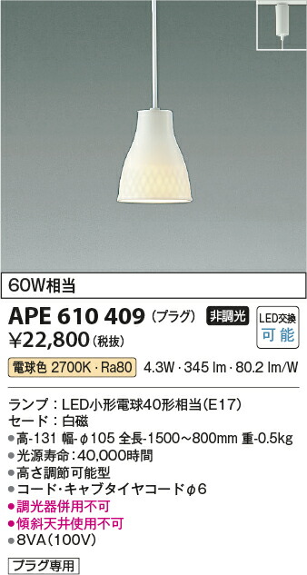 コイズミ照明　ペンダント　【品番：APE610409】_1