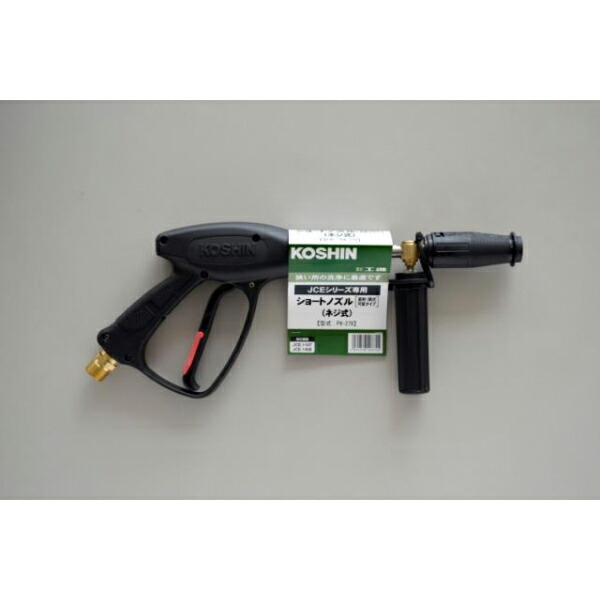 工進　ショートノズルネジ式　【品番：PA-278】