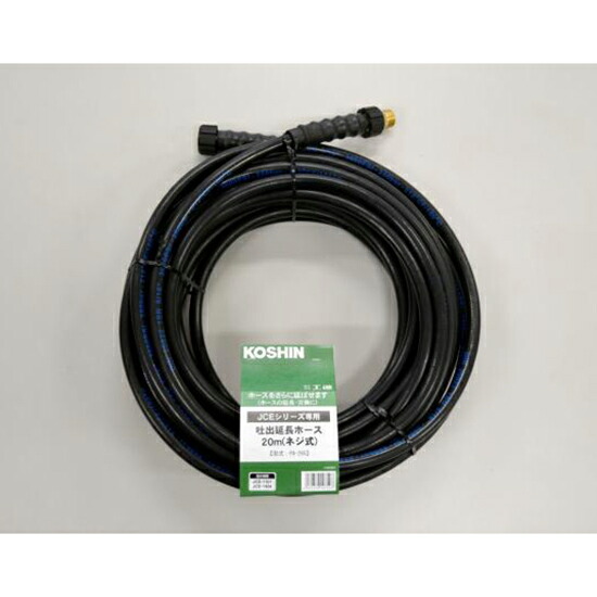 工進　JCE延長ホース 20Mネジ式　【品番：PA-265】