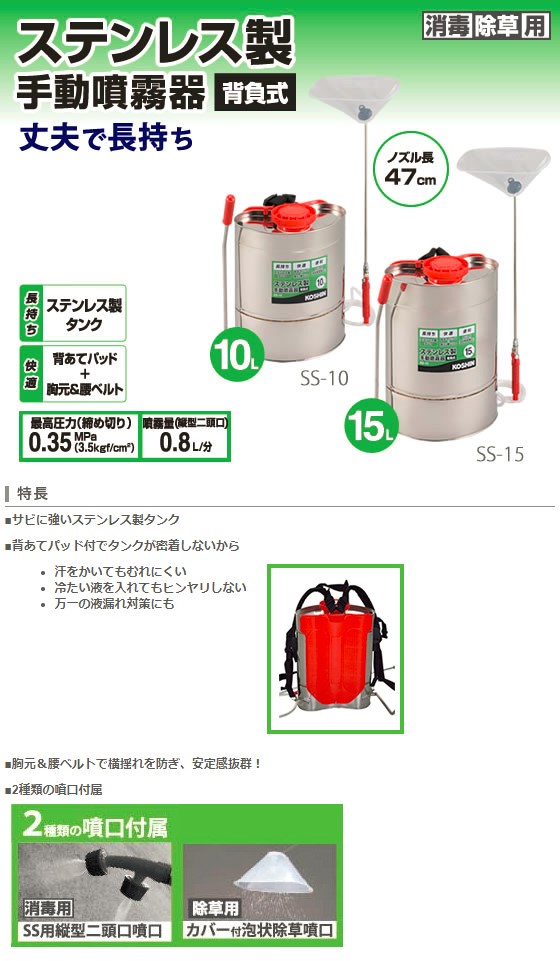 工進　背負い式ステンレス製手動噴霧器（SS-10-AAA-0）　【品番：SS-10】_3