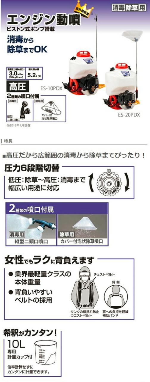 工進　エンジン動噴（ES-10PDX-AAA-1）　【品番：ES-10PDX】_1