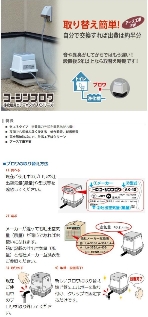 工進　浄化槽用エアーポンプ コーシンブロワポンプ（AK-30-AAA-0）　【品番：AK-30】_1