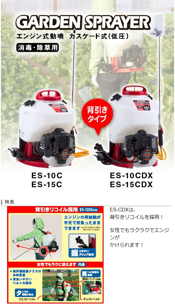 送料無料☆工進　エンジン動噴　カスケード式　背負い式　ES-20C ES-20C 背負い式エンジン動噴(カスケードポンプ) 工進 タンク容量20L