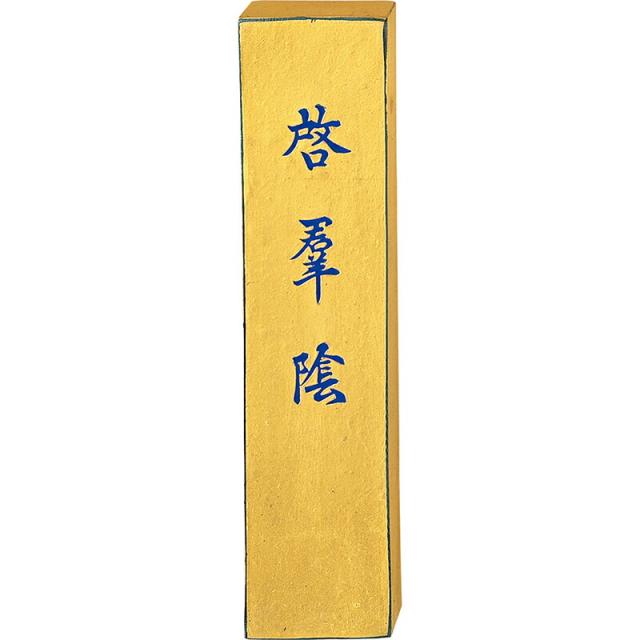 【メール便対応】呉竹　金巻啓群陰 5.0丁型　【品番：AD10-50】