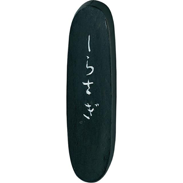 【メール便対応】呉竹　しらさぎ 1.5丁型　【品番：AF11-15】