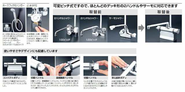 KVK デッキ形サーモスタット式シャワー（190mmパイプ仕様） 一般地用