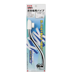 KVK　混合栓用上向パイプ13（1/2）200mm　【品番：PZ943】