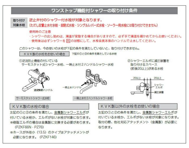KVK　ワンストップシャワー　【品番：PZS300TS-2】_2