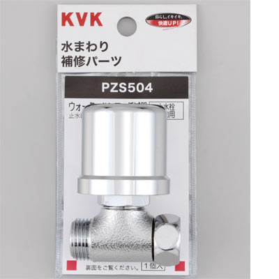 KVK　ウォーターハンマー低減器 止水栓補助用　【品番：PZS504】の通販は 9,438円
