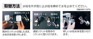 KVK　取替用シングル混合栓（寒冷地用）　【品番：MSK110KWTKT】_2