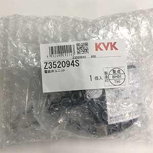 KVK　電磁弁ユニット　【品番：Z352094S】