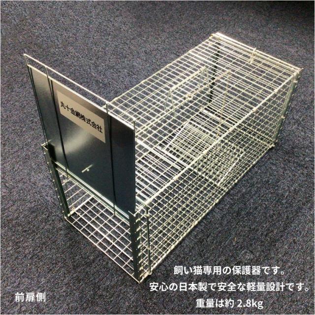 丸十金網株式会社 アニマルキャッチャー（猫保護器） 捕獲器 九十金網株式