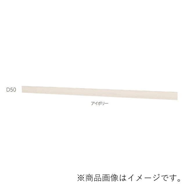 MARUKI　長押ラック D50 MR40 寸法900　アイボリー