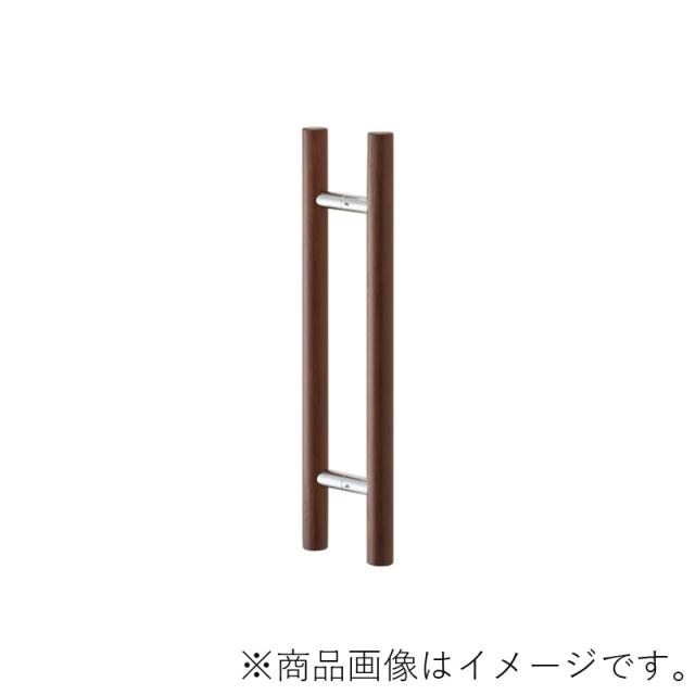 MARUKI　ドアハンドル（32φ）（両面） 金具：クローム 寸法300　ウォールナット　【品番：MDW-110】