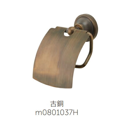 MARUKI　ペーパーホルダー 　古銅　【品番：ｍ0801037Ｈ】