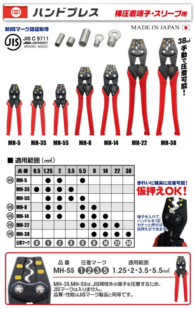 マーベル お手手押し付ける（裸圧着端子・衣手用） 【品番：MH-22】