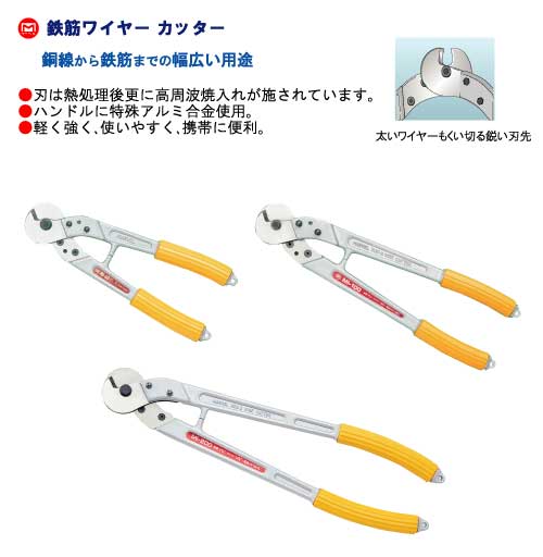 マーベル　鉄筋ワイヤーカッター　【品番：MI-100】_2