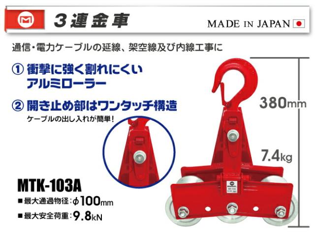 マーベル　3連金車　【品番：MTK-103A】_3