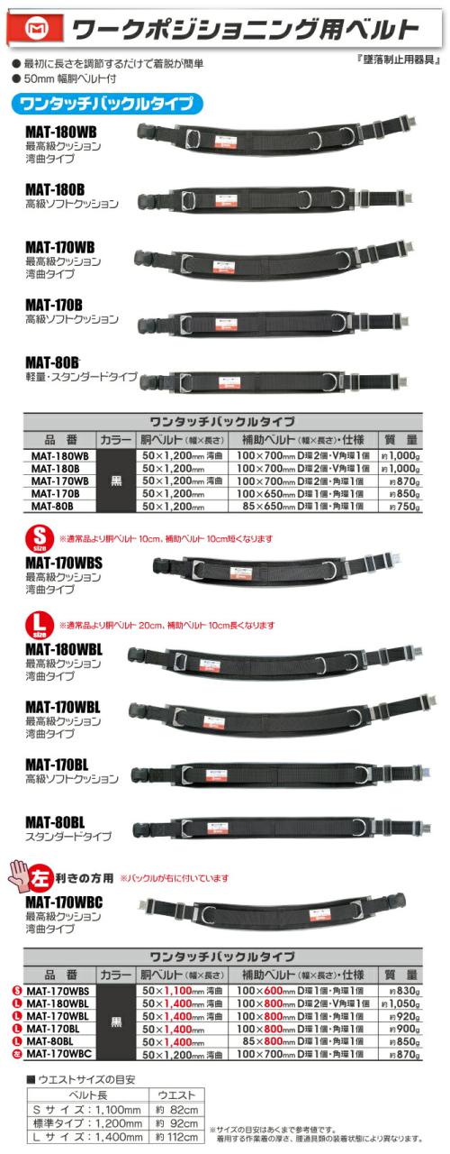 マーベル 細工物位置決め用胴締め（ワンタッチバックル印字機） L大きさ 黒 【品番：MAT-170WBL】