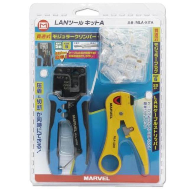 マーベル　LANツールキットA　【品番：MLA-KITA】