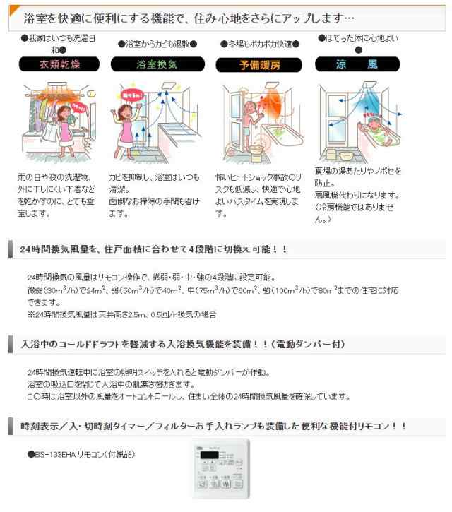 マックス ドライファン 浴室暖房・換気・乾燥機 （3室換気・100V） BS-133EHA 【品番：JB91983】の通販はau PAY マーケット  住設プロ au PAY マーケット－通販サイト