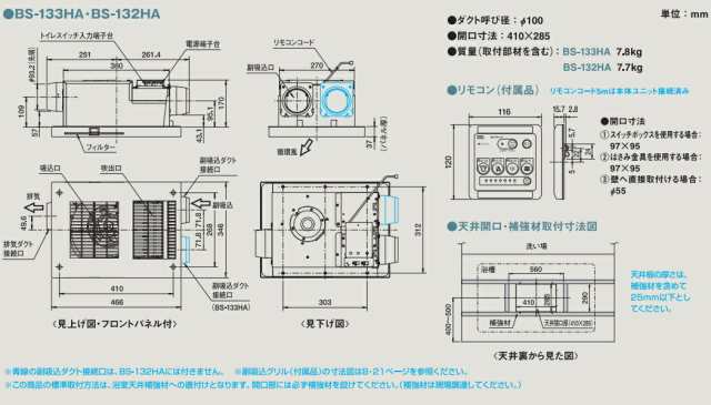 マックス ドライファン 浴室暖房・換気・乾燥機・24時間換気機能（3室換気・100V） BS-133HA 【品番：JB91883】の通販はau PAY  マーケット 住設プロ au PAY マーケット－通販サイト