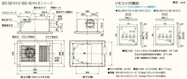 ドライファン BS-261H-2シリーズ 浴室換気乾燥暖房器 1室換気 マックス BS-261H-CX-2 品番：JB92101 - 4