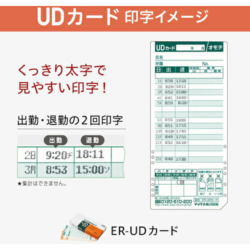 マックス　MAX　電子タイムレコーダ　電波時計搭載　抗菌・抗ウイルス仕様　ＥＲ−１１０ＳＵＷ／ＡＢ　ホワイト　４回印字　【品番：ER-110SUW/AB】_3