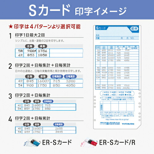 マックス MAX タイムレコーダー ER−80SU【2回印字・打刻のみ
