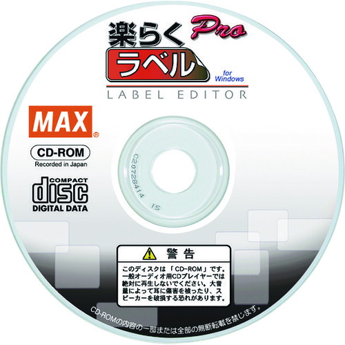 マックス　MAX　感熱ラベルプリンタ用ソフト　楽らくラベルＰｒｏ　ＳＬＰ−１００　【品番：SLP-100】