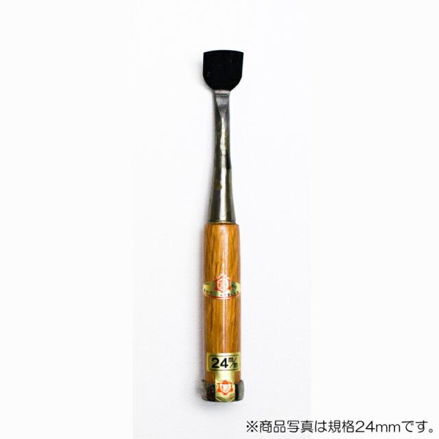 三木章刃物本舗　木彫たたき鑿 カマクラ曲型（極浅丸曲型） 18mm　【品番：29090】