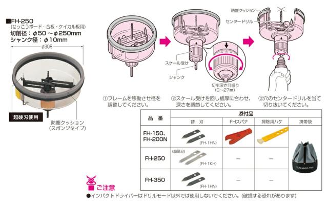 未来工業 フリーホルソー 【品番：FH-250】