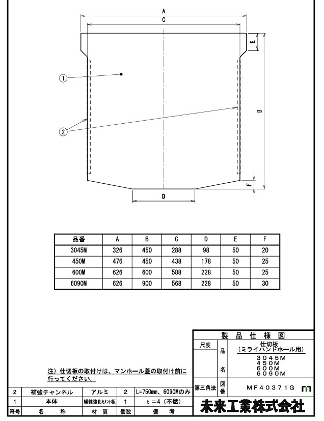 未来工業　仕切板（ミライハンドホール用） ストレート型　【品番：6090M】_3