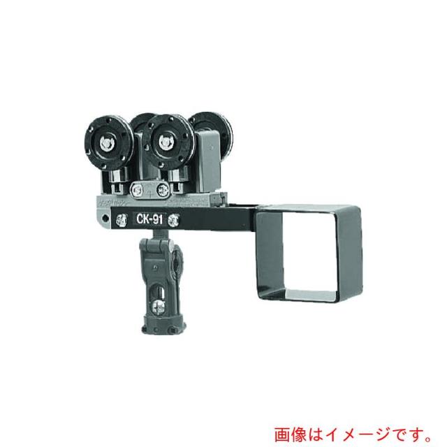 未来工業　ＣＫ−９０型用先頭カッシャー（Ｃ形鋼内走行用）　【品番：CK-95T】