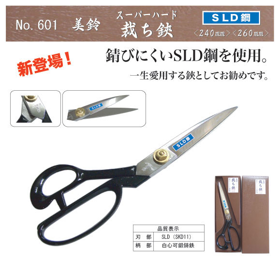 美鈴ハサミ　美鈴 スーパードハード 260mm　【品番：601-26】_3