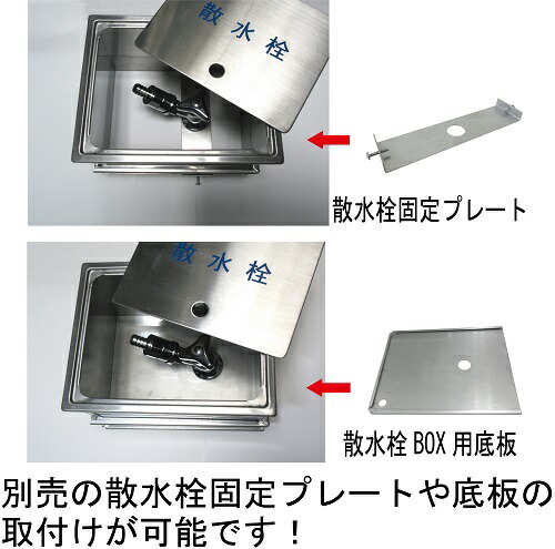 ミヤコ　ステンレス散水栓BOXかさ上げ　【品番：SB24KS】