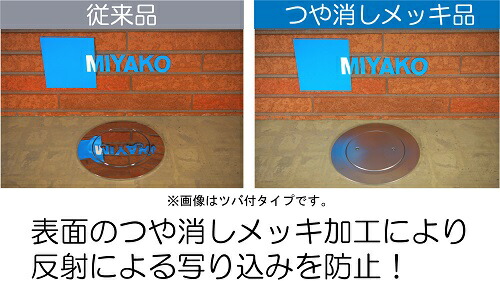 ミヤコ　掃除口 つや消しメッキ 125　【品番：MK132WZ_125】_1
