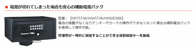 マスターロック・セントリー日本 ホテル/パーソナル用金庫 ホテル 