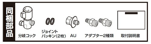 ナニワ製作所　分岐コックセット　【品番：NSQ-SKセット】● 