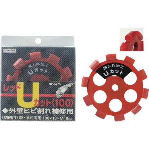 ナニワ研磨工業　ナニワ　ダイモンドカッター　レッドＵカット　１２５×１０×２２　【品番：NP-5276】