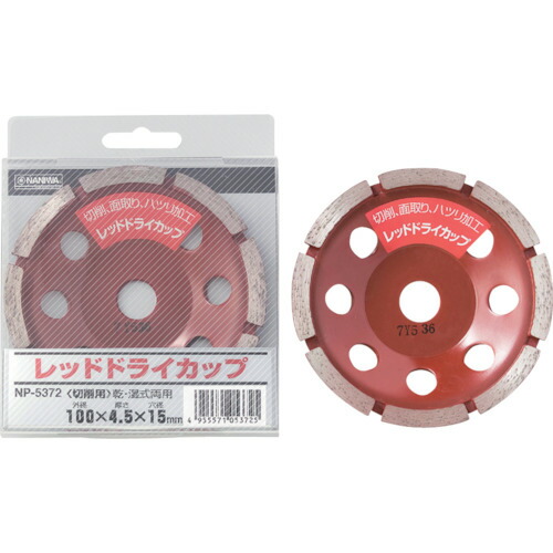 ナニワ研磨工業　ナニワ　レッドドライカップ　穴あきタイプ　１２５×４．５×２２　【品番：NP-5900】
