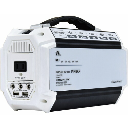 日動工業　ポータブル電源ピンバン　【品番：LPE-R250L2】