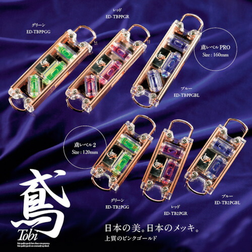 【メール便対応】新潟精機　SK　水平器　鳶レベルＰＲＯ　ピンクゴールド　【品番：ED-TBPPGG】_1