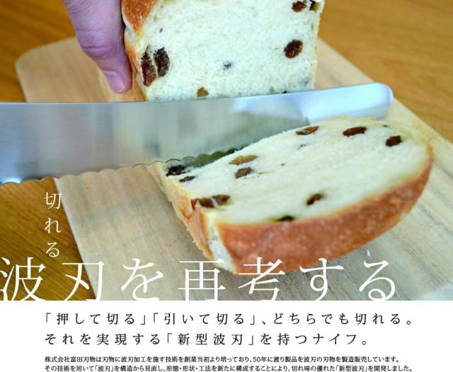 富田刃物　仁作　波刃ナイフ 大 360　【品番：No.3020】_1