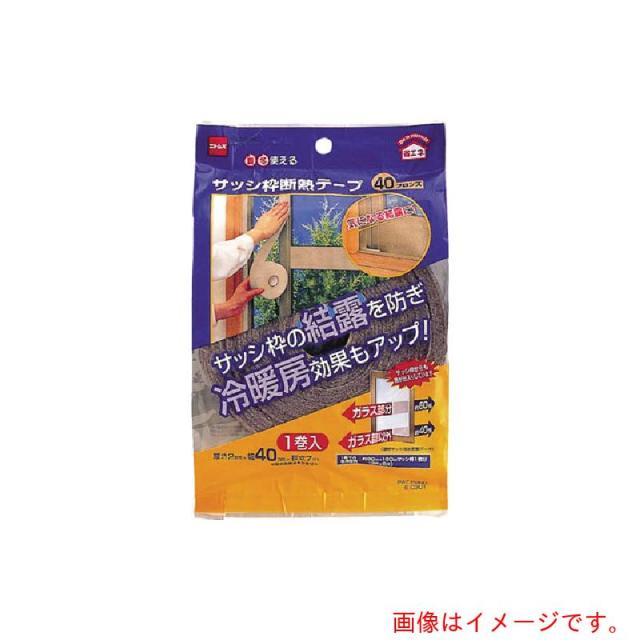ニトムズ（Nitto）　サッシ枠断熱テープ４０ブロンズ　【100個】　【品番：E0301】