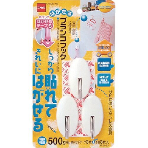 ニトムズ（Nitto）　はがせるＫＳブランコフック　【100個】　【品番：M2680】