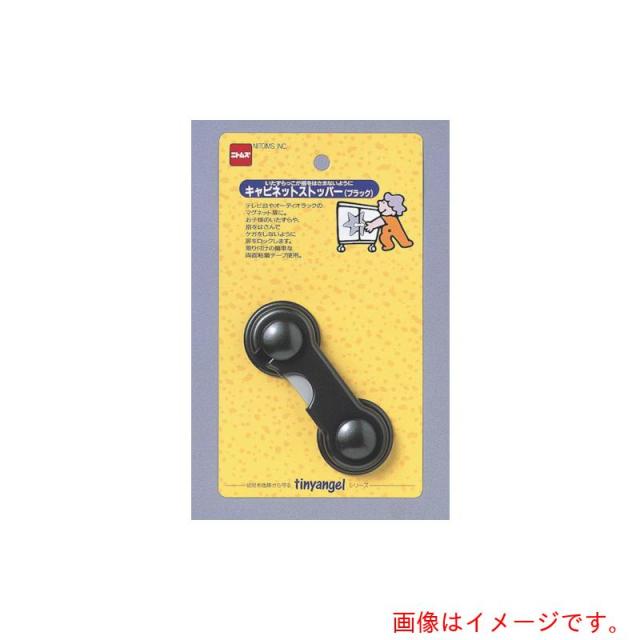 ニトムズ（Nitto）　ストッパー黒　【100個】　【品番：M5622】